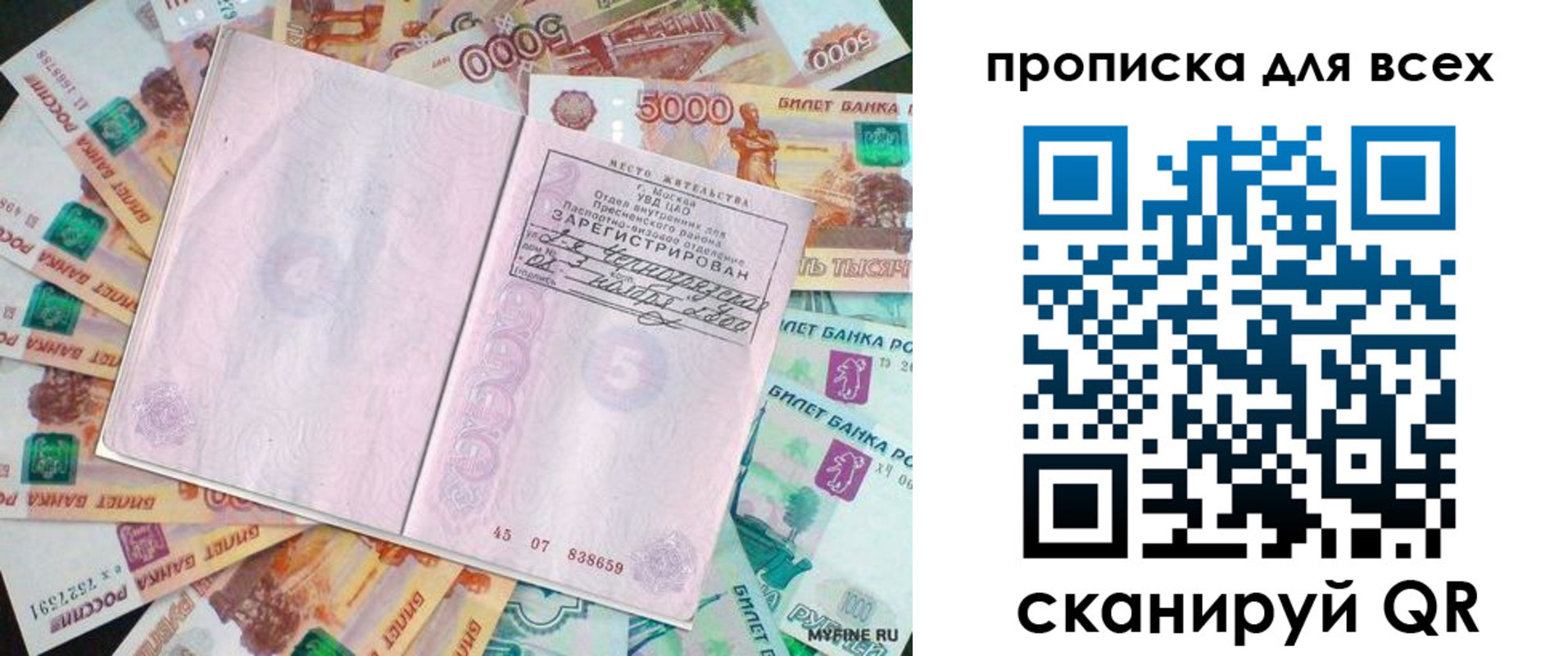 прописка штамп в Керчи