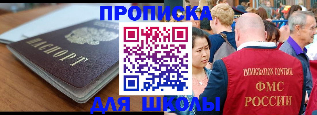 прописка для работы в Керчи