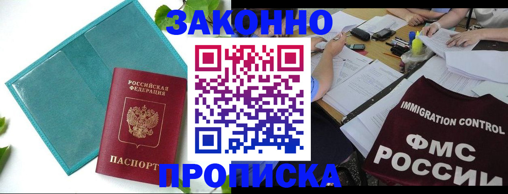 купить прописку в Керчи
