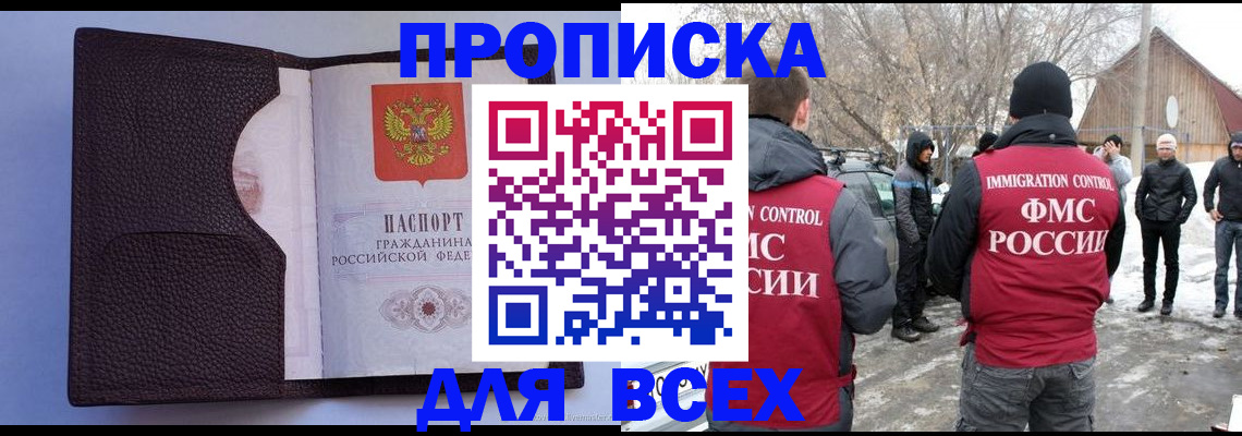 прописка в Керчи