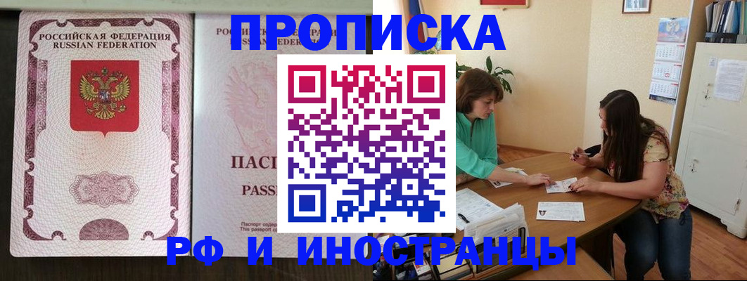 прописка штамп в Керчи
